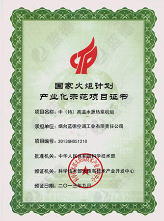 國家火炬計(jì)劃（中、特高溫機(jī)組）
